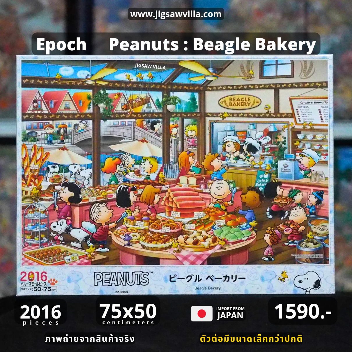 Epoch - Peanuts : Beagle Bakery (Mini) 2016 pcs.