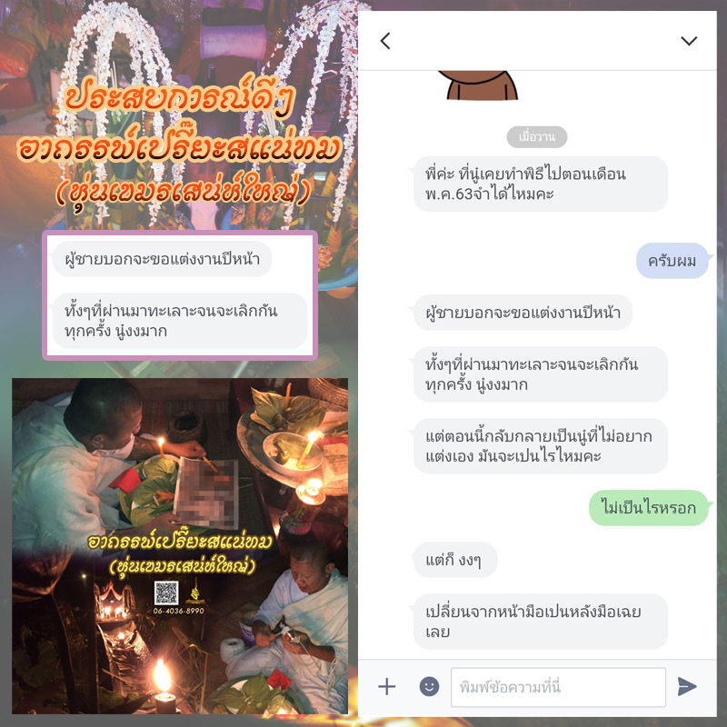 พิธีอาถรรพ์เปรี๊ยะสแน่ถม (ทำให้รัก) อาจารย์เขมร