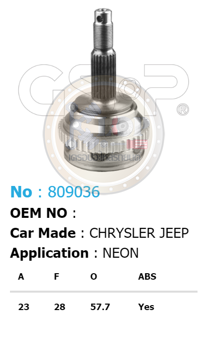 รหัสสินค้า 809036 ฟันนอก23 ฟันใน28 คอบ่าซีล57.7 มีABS [หัวเพลานอก ยี่ห้อGS-P] CHRYSLER JEEP NEON