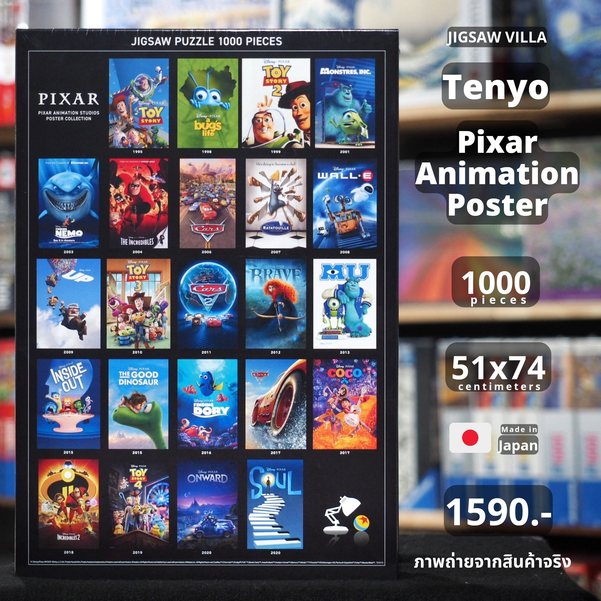 Tenyo - Disney : Pixar Animation Poster 1000 pcs.