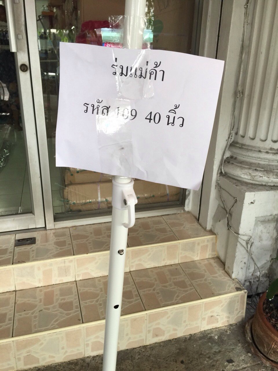 ร่มสนาม- 40 นิ้ว