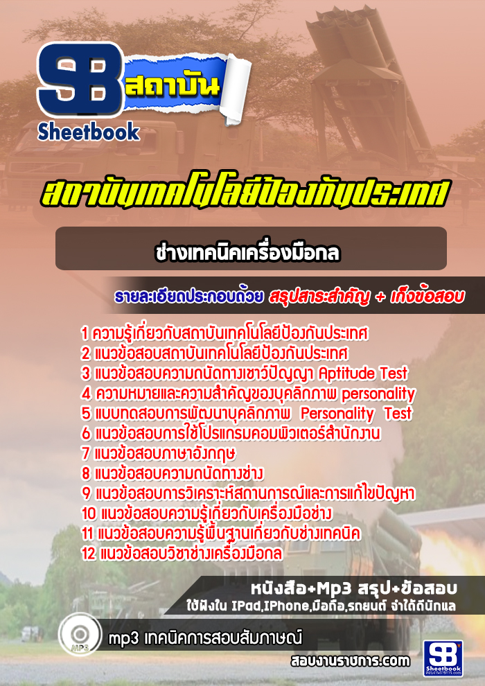 แนวข้อสอบช่างเทคนิคเครื่องมือกล สถาบันเทคโนโลยีป้องกันประเทศ