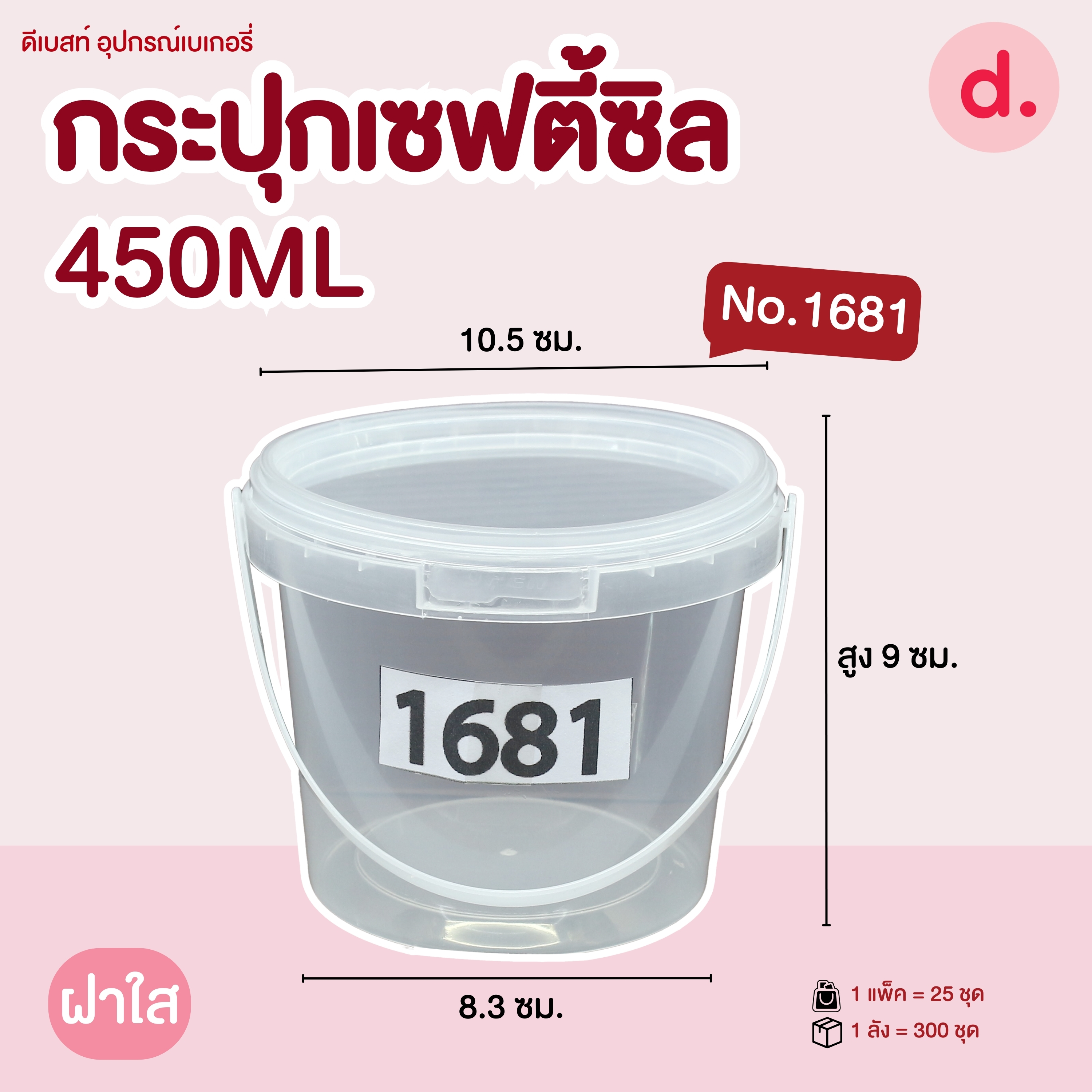 กระปุกเซฟตี้ซีลทรงกลม มีหูหิ้ว ฝาใสขุ่น +ฝาทอง