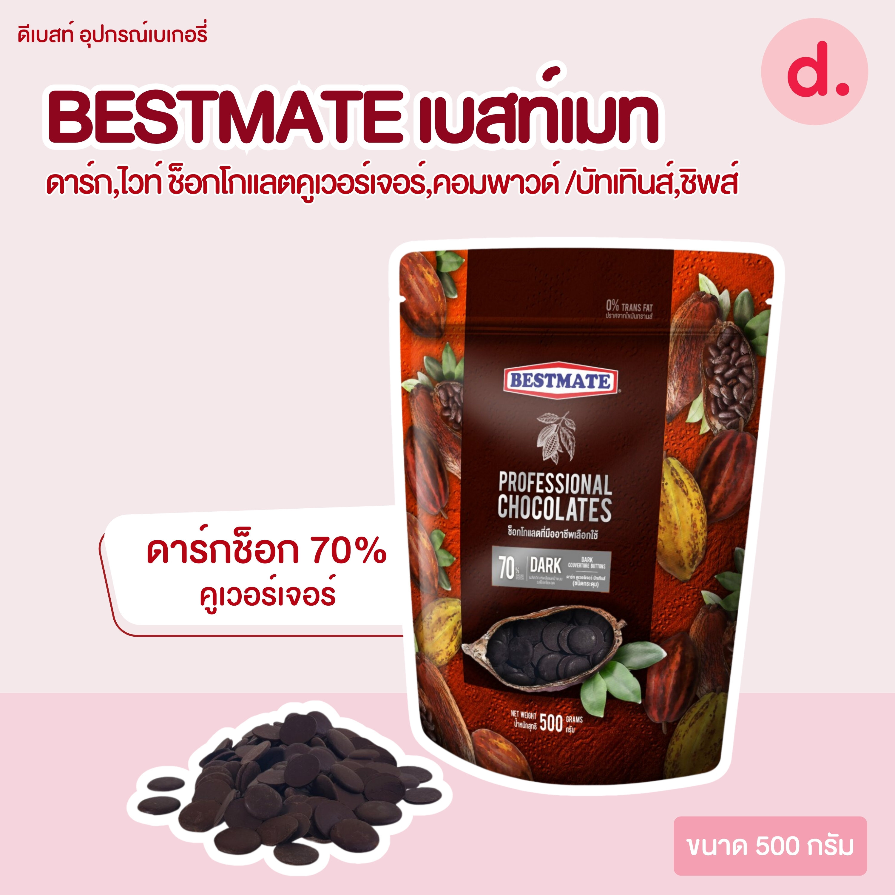BESTMATE ดาร์ก,ไวท์ ช็อกโกแลตคูเวอร์เจอร์,คอมพาวด์ /บัทเทินส์,ชิพส์ขนาด 500 กรัม