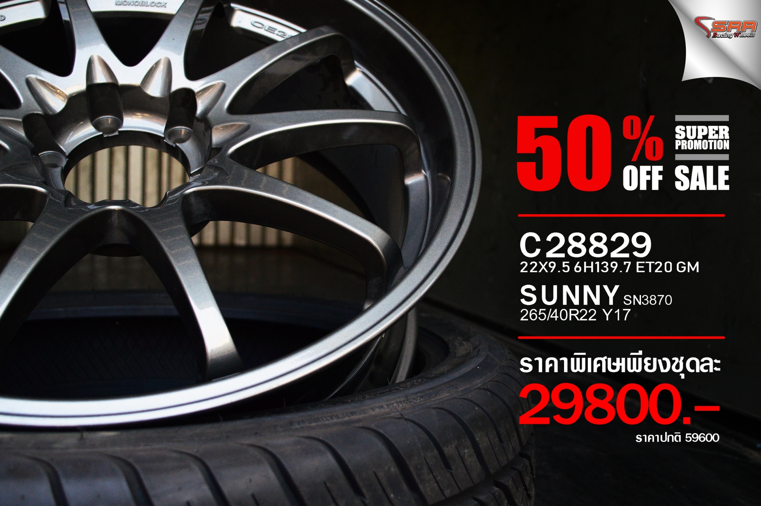 ล้อแม็กซ์ CE28 ขอบ22 โปรโมชั่นพร้อมยาง ชุดละ 29,800 บาท