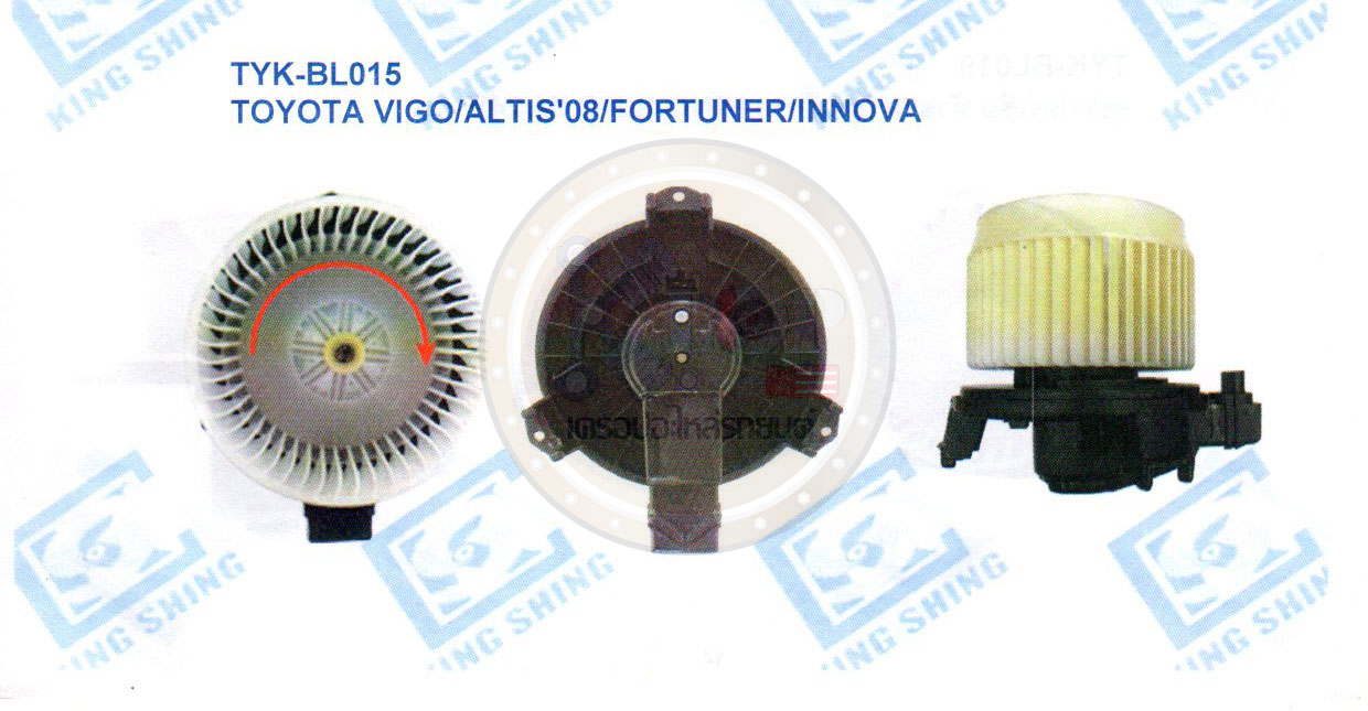 โบลเวอร์แอร์ (KING SHING) TYK-BL015 TOYOTA VIGO /ALTIS ปี2008 /FORTUNER INNOVA