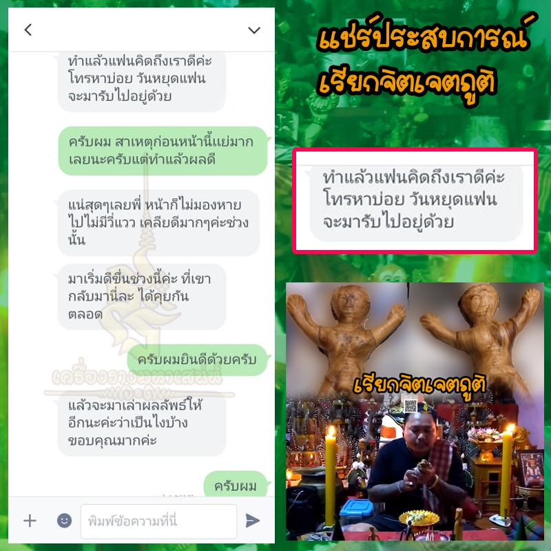 พิธีเรียกจิตเจตภูติ อาจารย์เก่ง ท่าเรือ