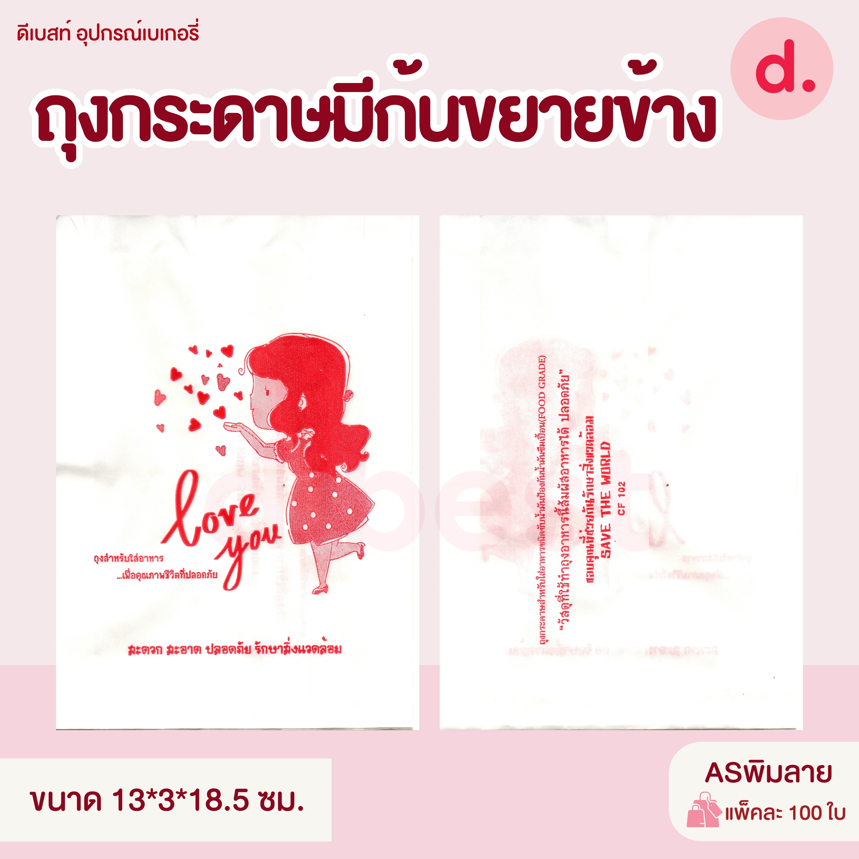 ถุงกระดาษมีก้นขยายข้าง 2 สี ขาว, คราฟท์