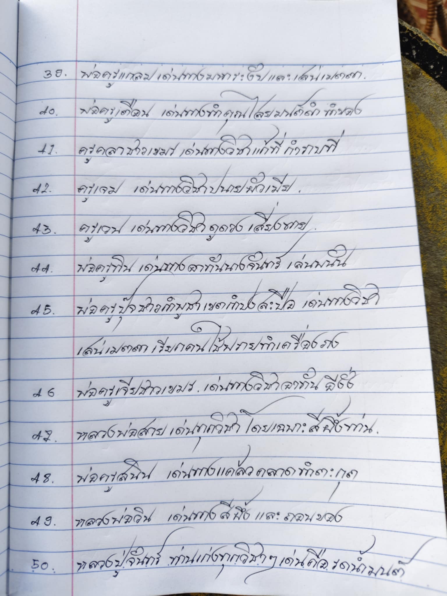 อาจารย์มงคล 59 เวทย์ สุรินทร์