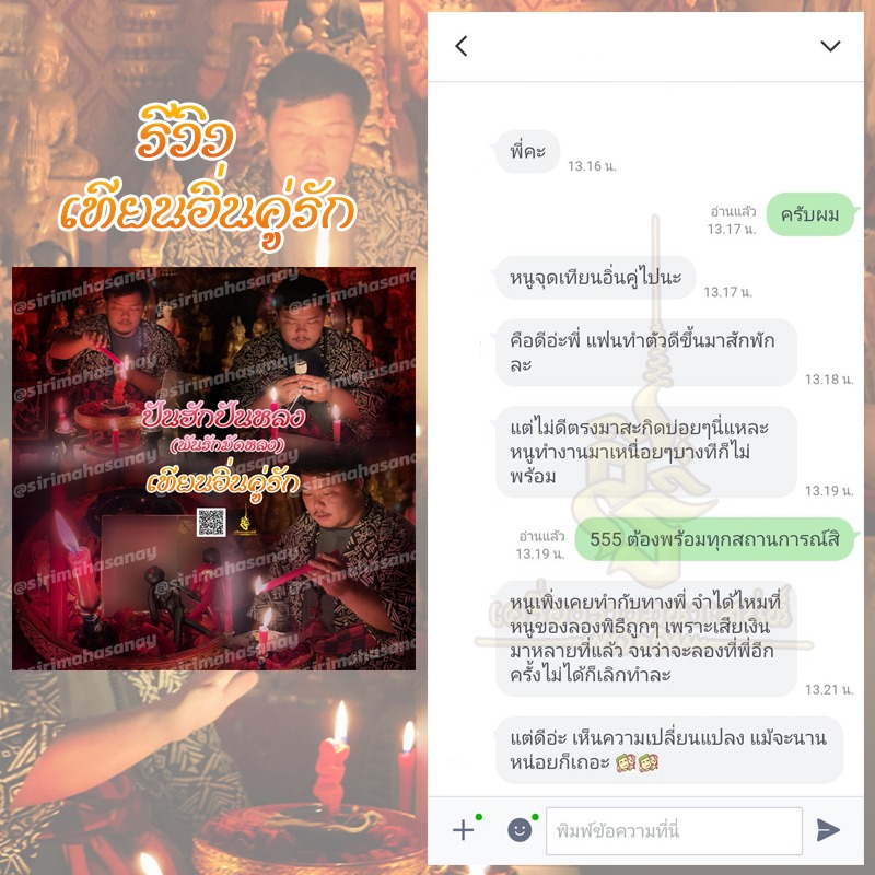 พิธีจุดเทียนอิ่นคู่รัก อาจารย์เสก สำนักสักยันต์ป๋ารมีเศรษฐีเรือนคำ