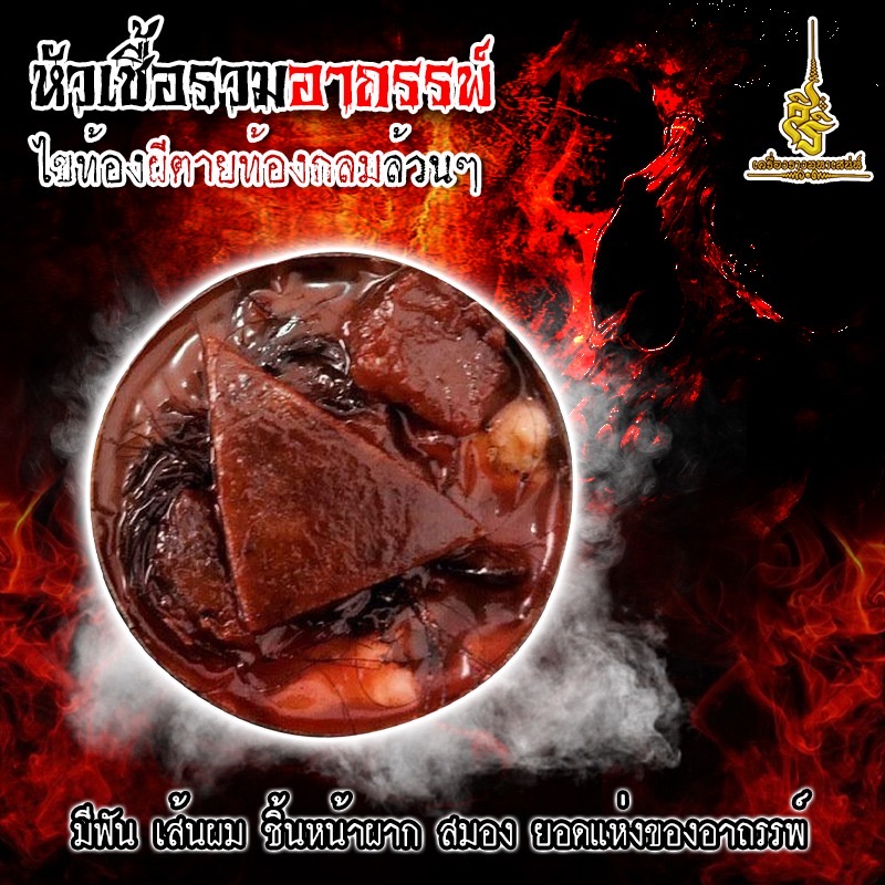 สีผึ้งรวมอาถรรพ์ ยอดแห่งของอาถรรพ์ F