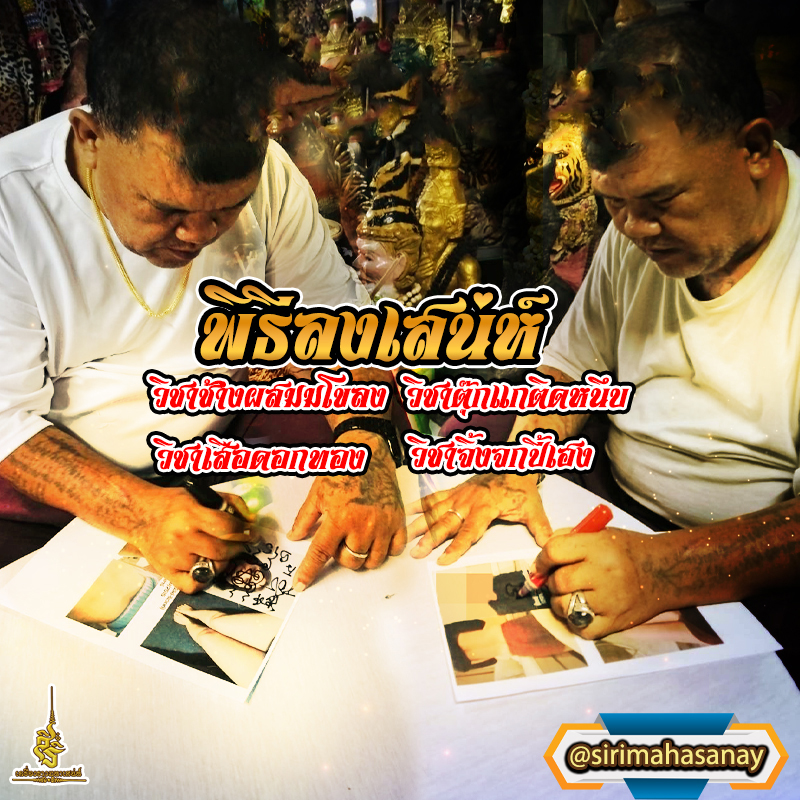 ลงเสน่ห์ออนไลน์ อาจารย์จ๋า 100 เมีย