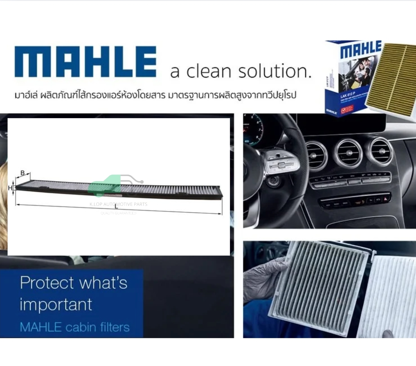 LAK 248 กรองแอร์-คาร์บอน(MAHLE) BMW 3 (E90), X1 (E84)