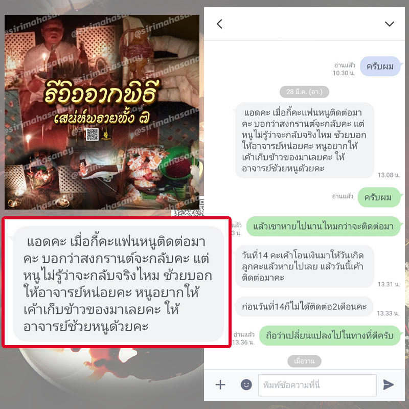 พิธีเสน่ห์แม่พรายทั้ง 7 อาจารย์เขมร พนมกุเลน