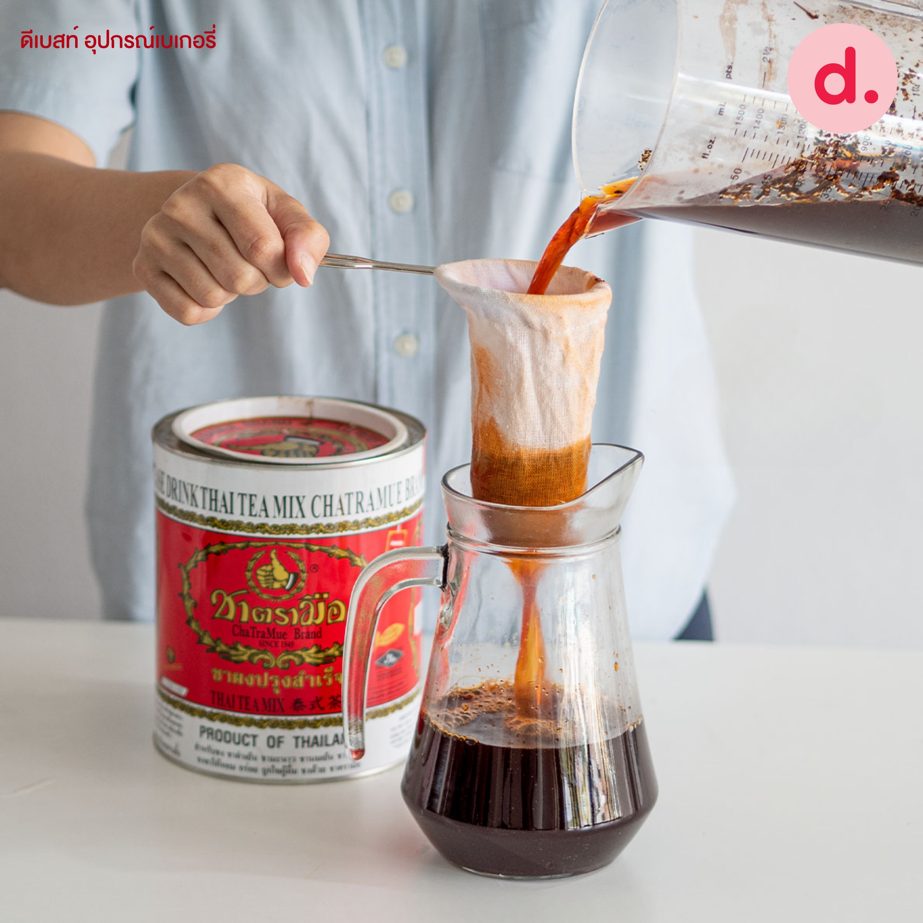 ชาตรามือ ถุงชงชา ขนาดเล็ก-ใหญ่ (Tea Filter Bag -Small / Big Size)