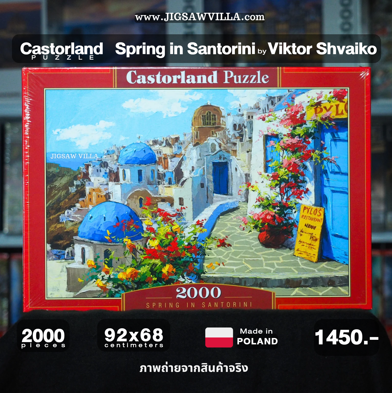 Castorland - Spring in Santorini by Viktor Shvaiko 2000 pcs.