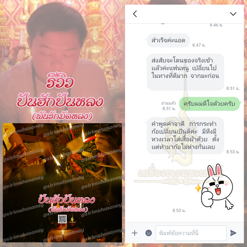 พิธีปันฮักปันหลง อาจารย์เสก สำนักสักยันต์ป๋ารมีเศรษฐีเรือนคำ