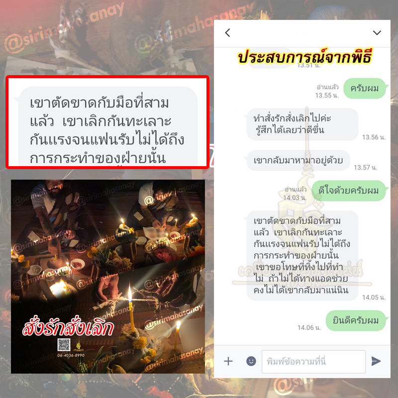 พิธีสั่งรัก พิธีสั่งเลิก อาจารย์เดี่ยว สุทธิกาโร สำนักสักยันต์เข็มเสน่ห์บูรพา