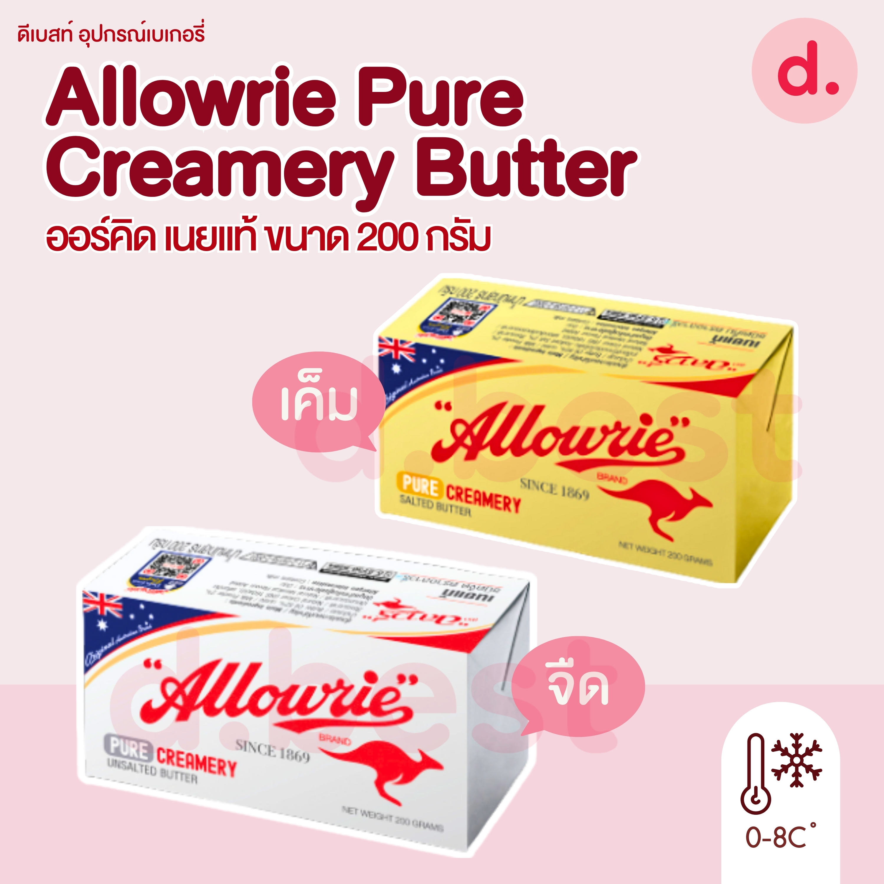 Allowrie Pure Butter อลาวรี่ เพียว บัตเตอร์ ขนาด 227 กรัม (เนยแท้)