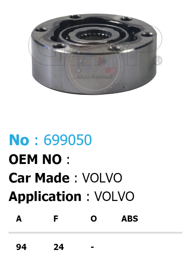 รหัสสินค้า 699050 ฟันนอก19 ฟันใน24 – [หัวเพลาใน ยี่ห้อGS-P] VOLVO
