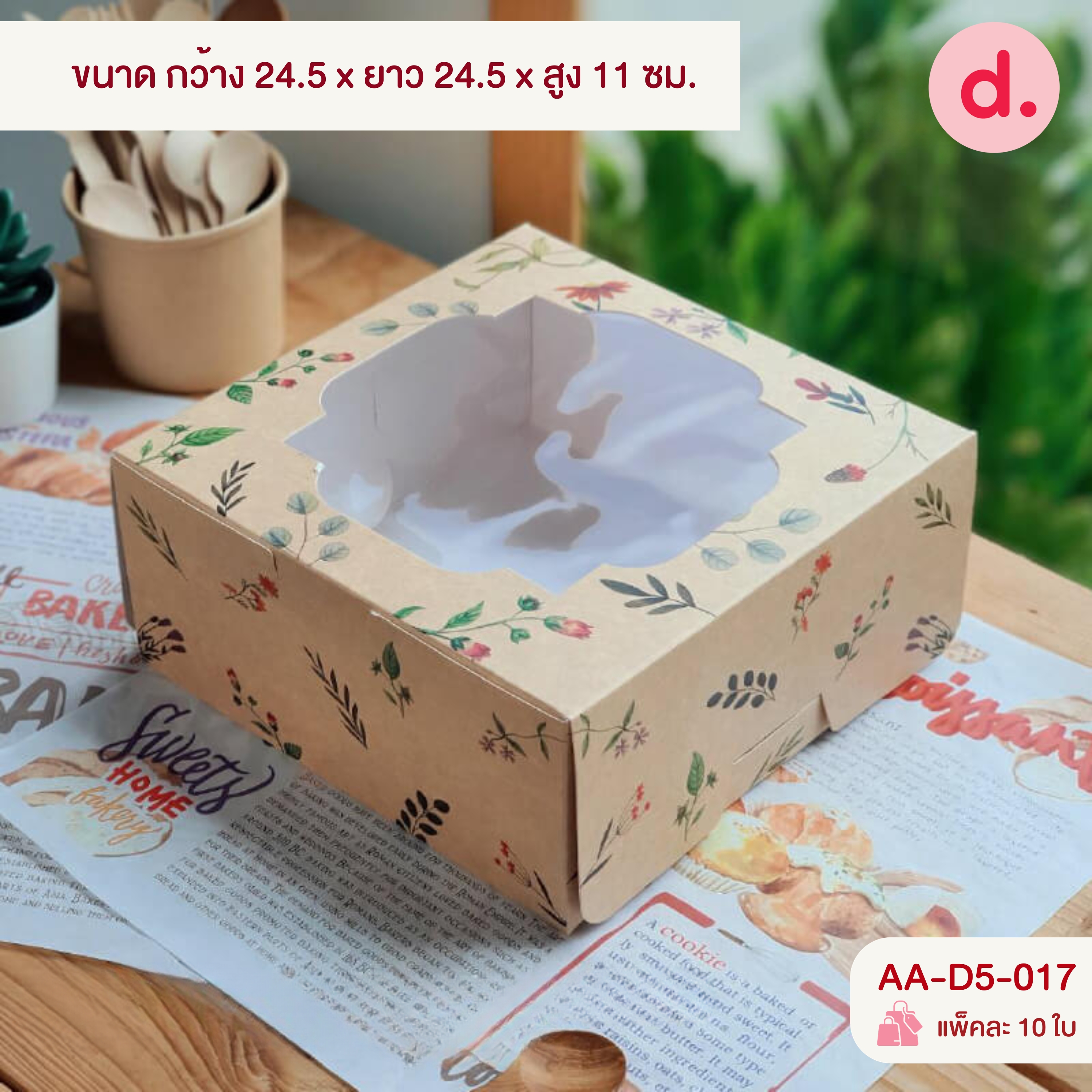 กล่องเค้ก 2 ปอนด์ ทรงปกติ (พิมพ์ลาย-ไม่พิมพ์ลาย)