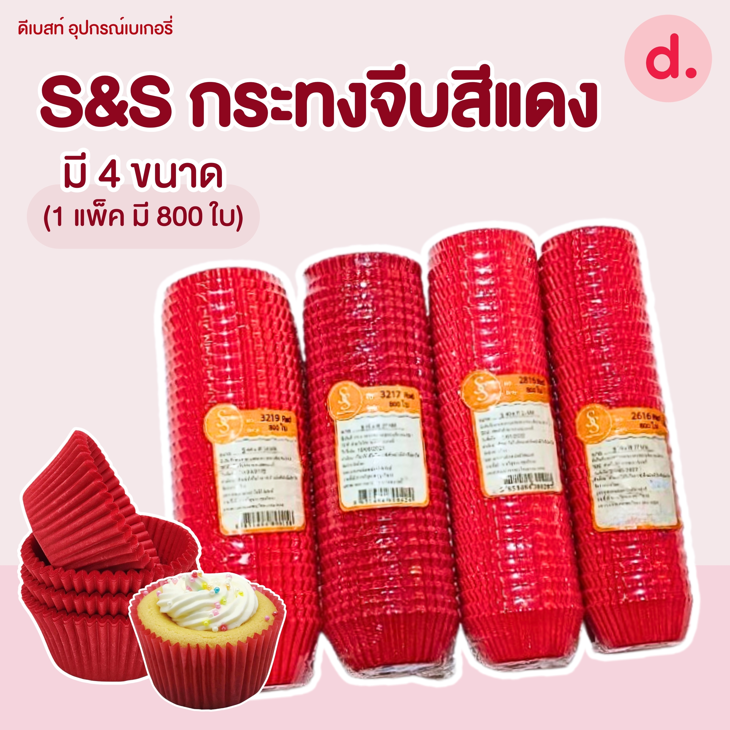 S&S กระทงจีบ กระทงกระดาษ สีแดง มี 4 ขนาด