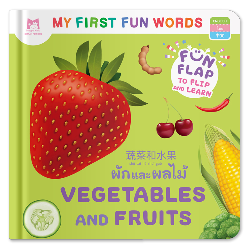 Plan For Kids หนังสือบอร์ดบุ๊ค ผักและผลไม้ VEGETABLES&FRUITS - คำศัพท์3ภาษา (อังกฤษ-ไทย-จีน) หนังสือ Flip-Flap Boardbook