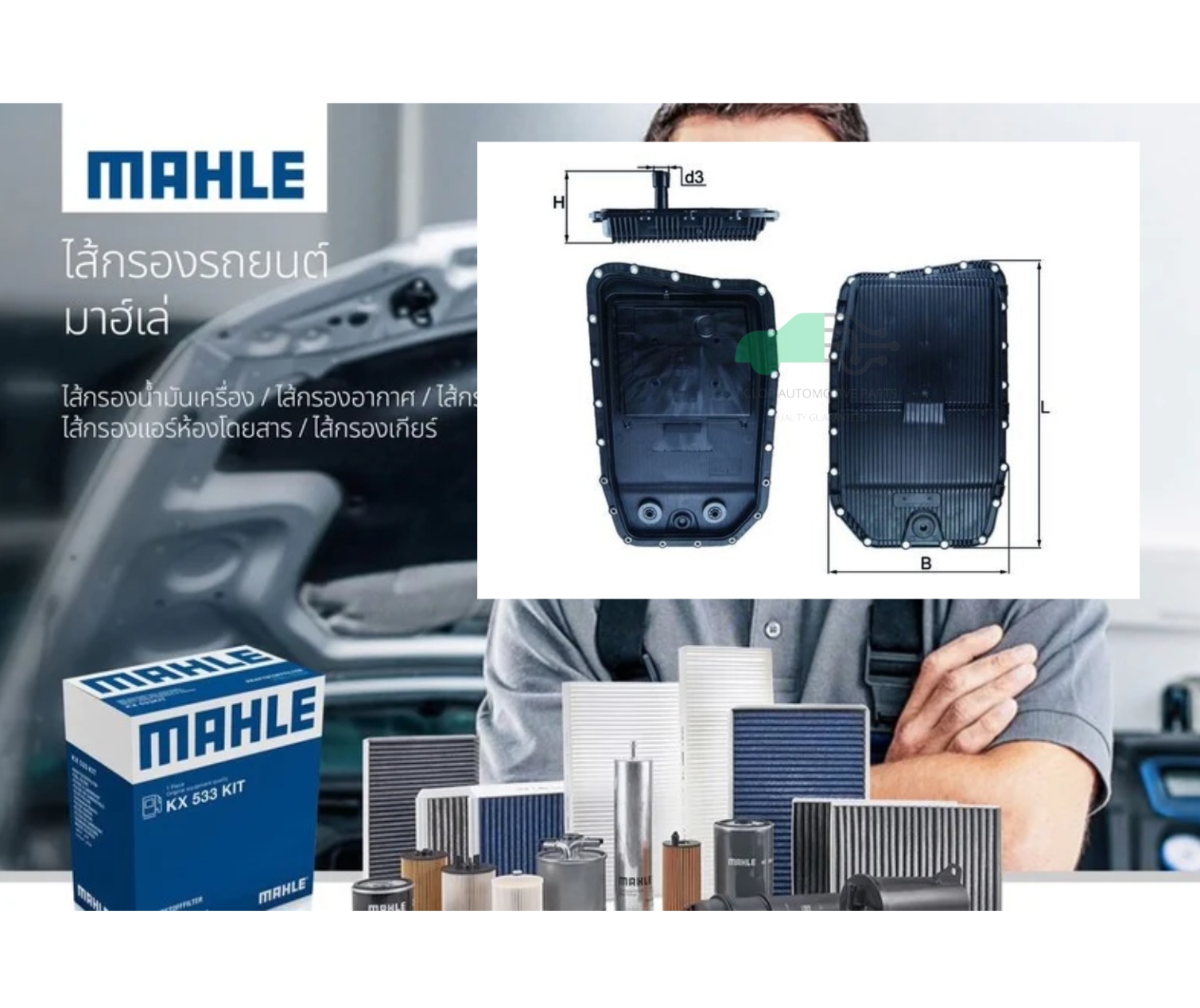 HX 152 ไส้กรองเกียร์ 6HP26 6HP28 / E90 E60 E66 F02 E83 E70 E71 (ยี่ห้อ MAHLE)