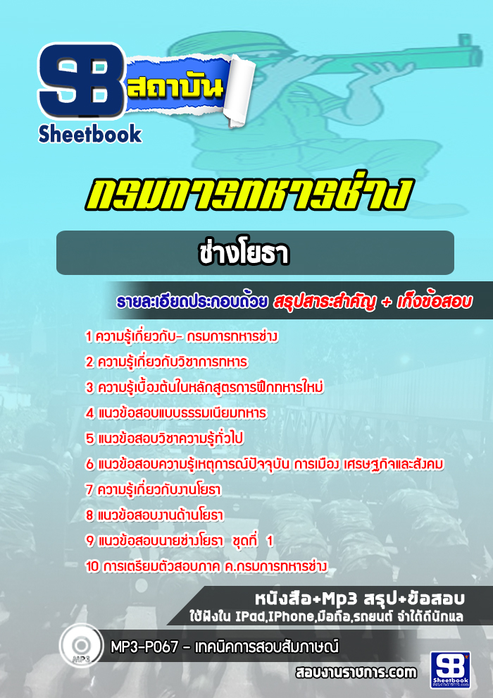 แนวข้อสอบช่างโยธา กรมการทหารช่าง