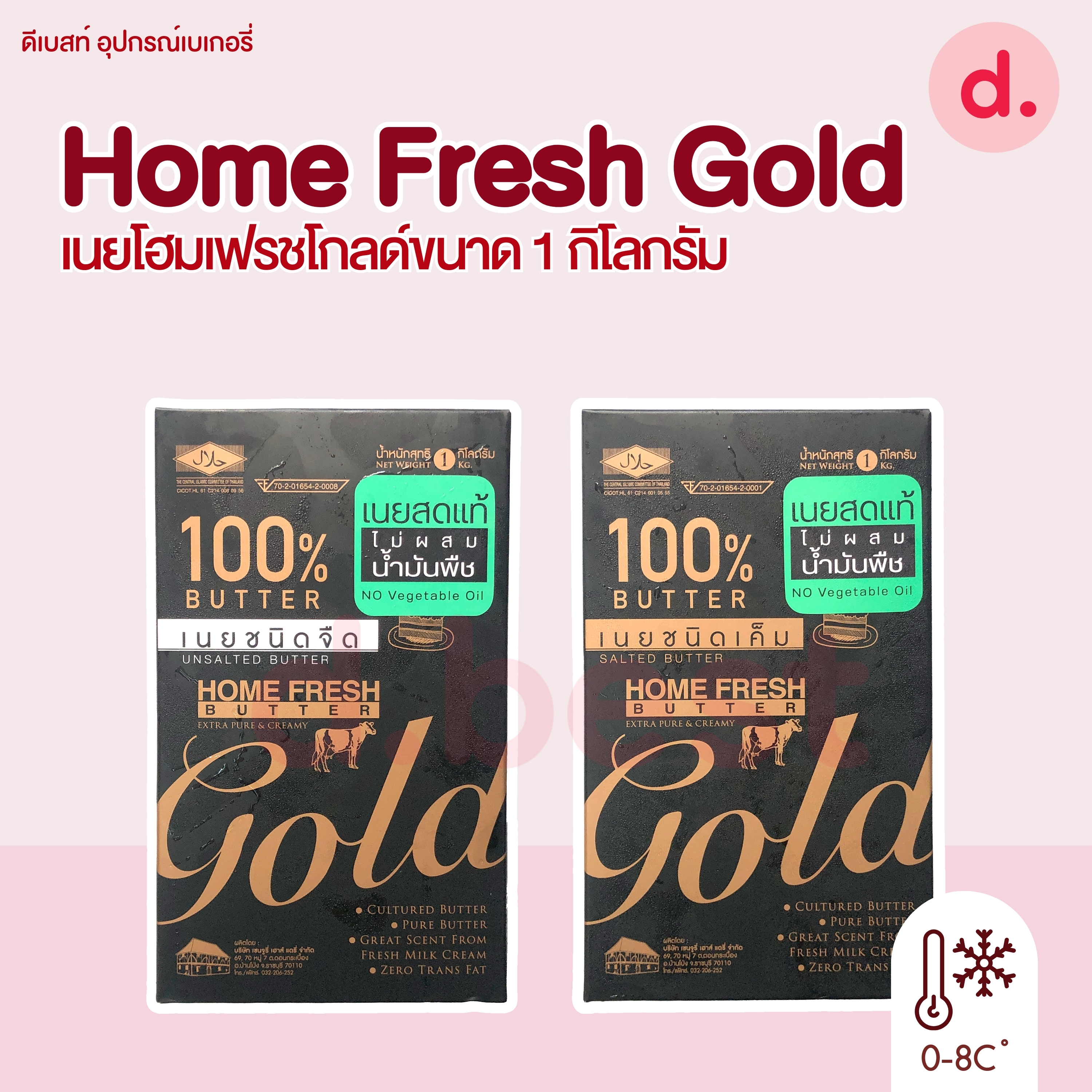 โฮมเฟรช โกลด์ / Home Fresh Gold Butter / 1kg