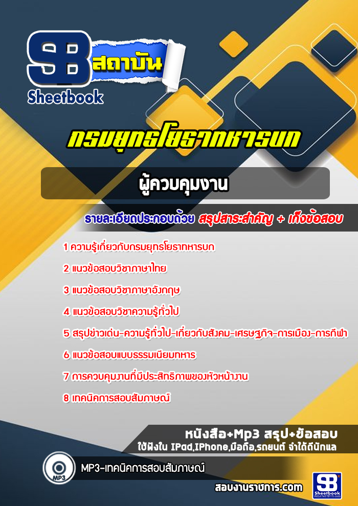 แนวข้อสอบผู้ควบคุมงาน กรมยุทธโยธาทหารบก