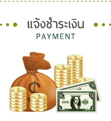 แจ้งการชำระเงิน Ease Up (อีสอัพ) ผลิตภัณฑ์ช่วยบรรเทาอาการ โรคสะเก็ดเงินและโรคผิวหนังทั่วไป www.facebook.com/Easeupth