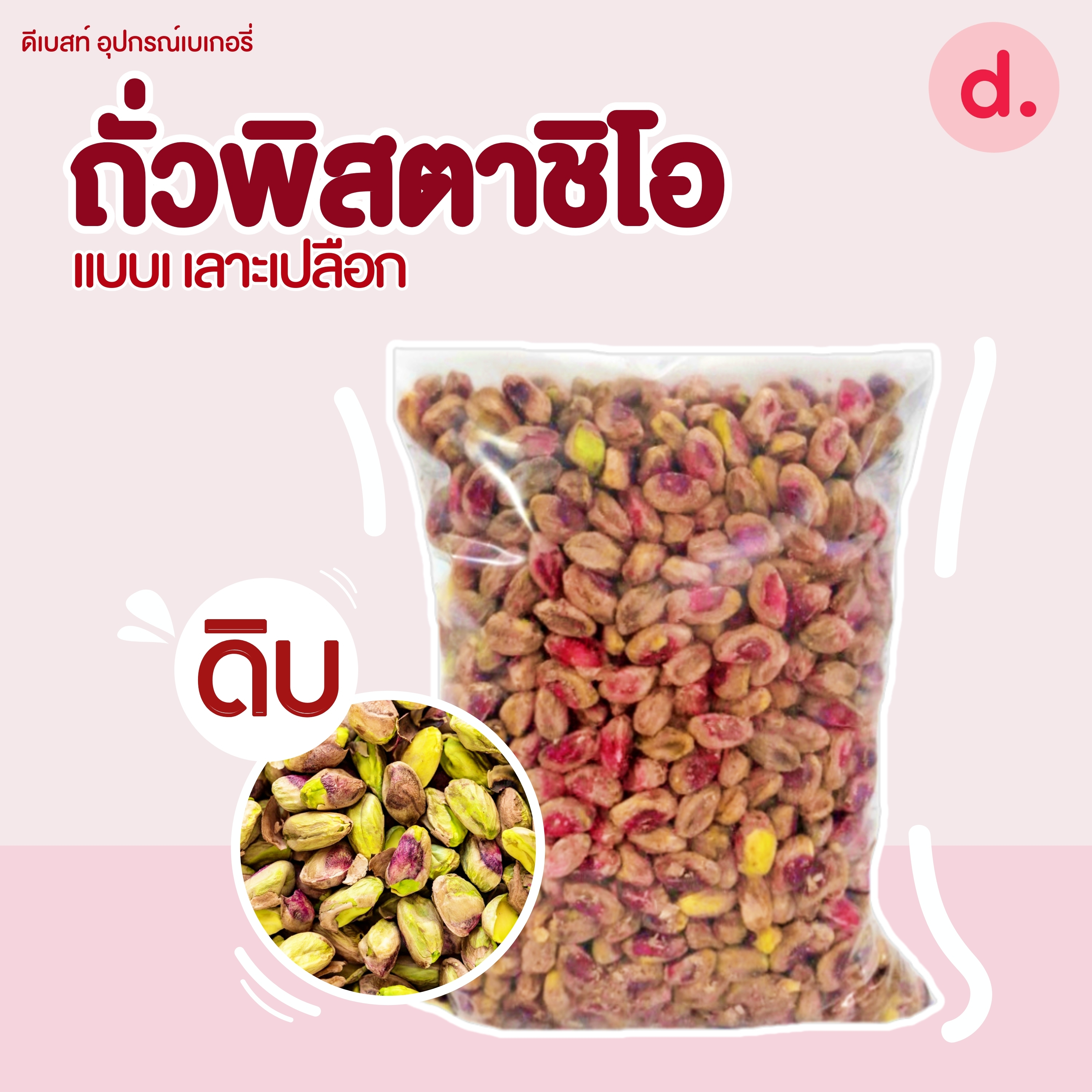 ถั่วและธัญพืช แบบดิบ ชนิดต่างๆ ขนาด 500 กรัม