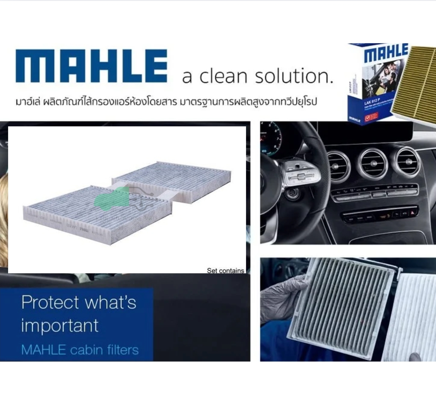 LAK 630-S กรองแอร์-คาร์บอน(MAHLE) BMW X3 (F25), X4 (F26) 2ชิ้น ในเซ็ท กรองยาว 188 มิล