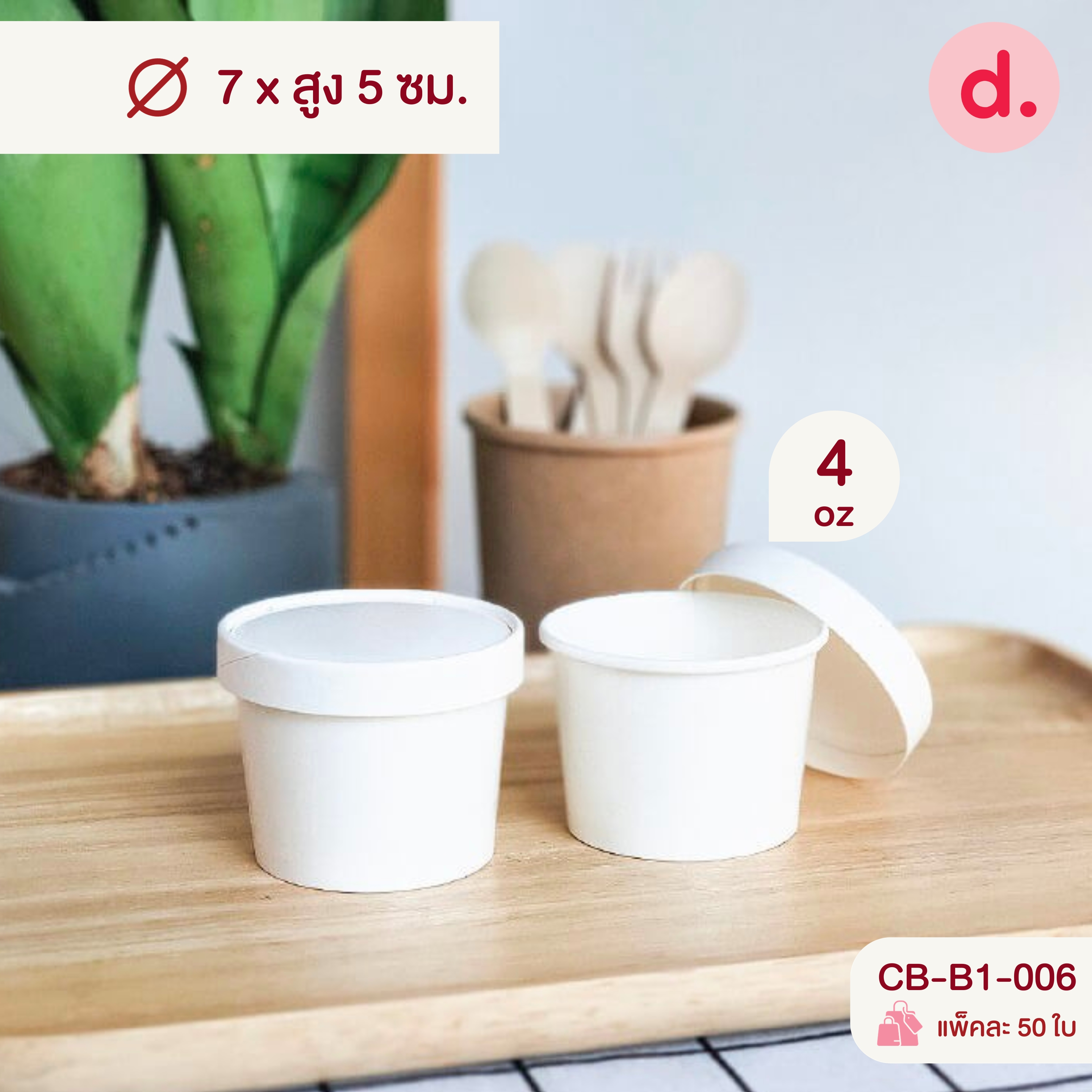 ถ้วยไอศกรีม/ถ้วยซุป/กระปุกสีขาว-สีคราฟท์ ขนาด 4 -32 ออนซ์ พร้อมฝา