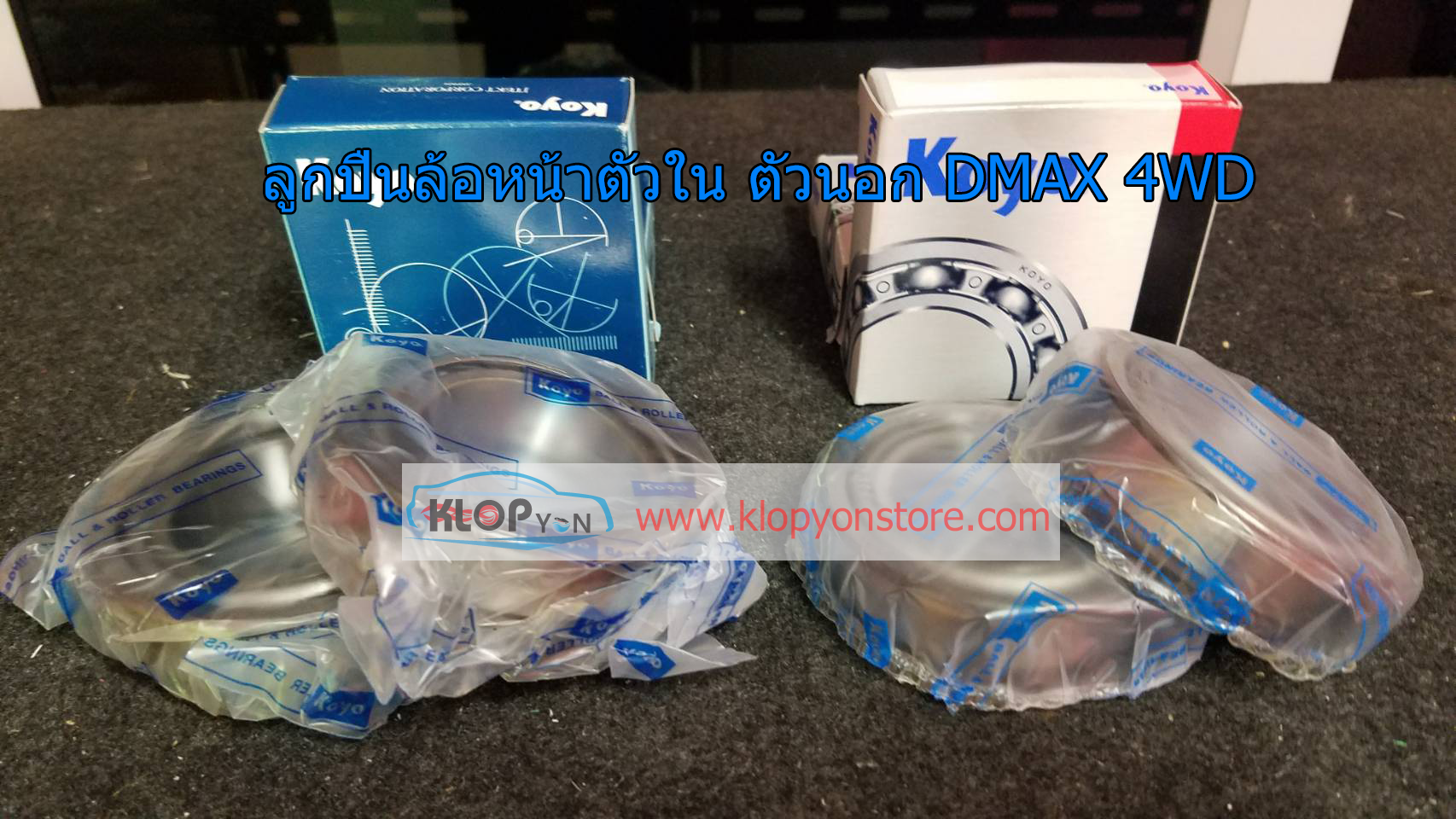ลูกปืนล้อหน้า (Isuzu D-Max TFR 4WD (ตัวนอก))