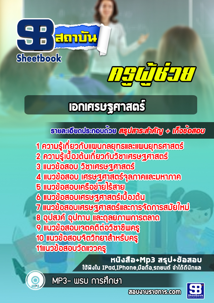 แนวข้อสอบเอกเศรษฐศาสตร์ สพฐ