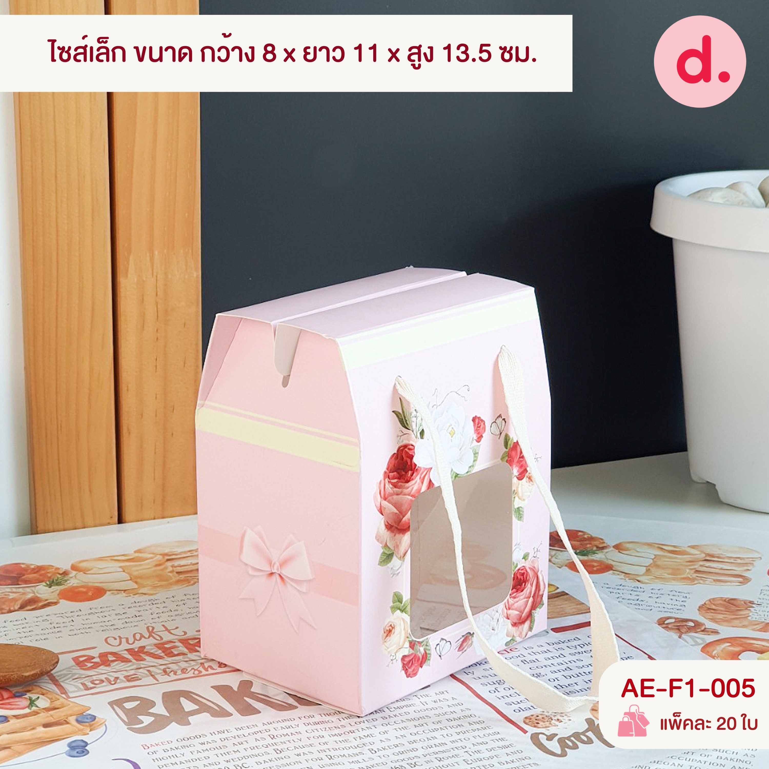 กล่องคุกกี้เชือกร้อยไซส์เล็ก และ ไซส์ใหญ่ ( พิมพ์ลาย-ไม่พิมพ์ลาย )