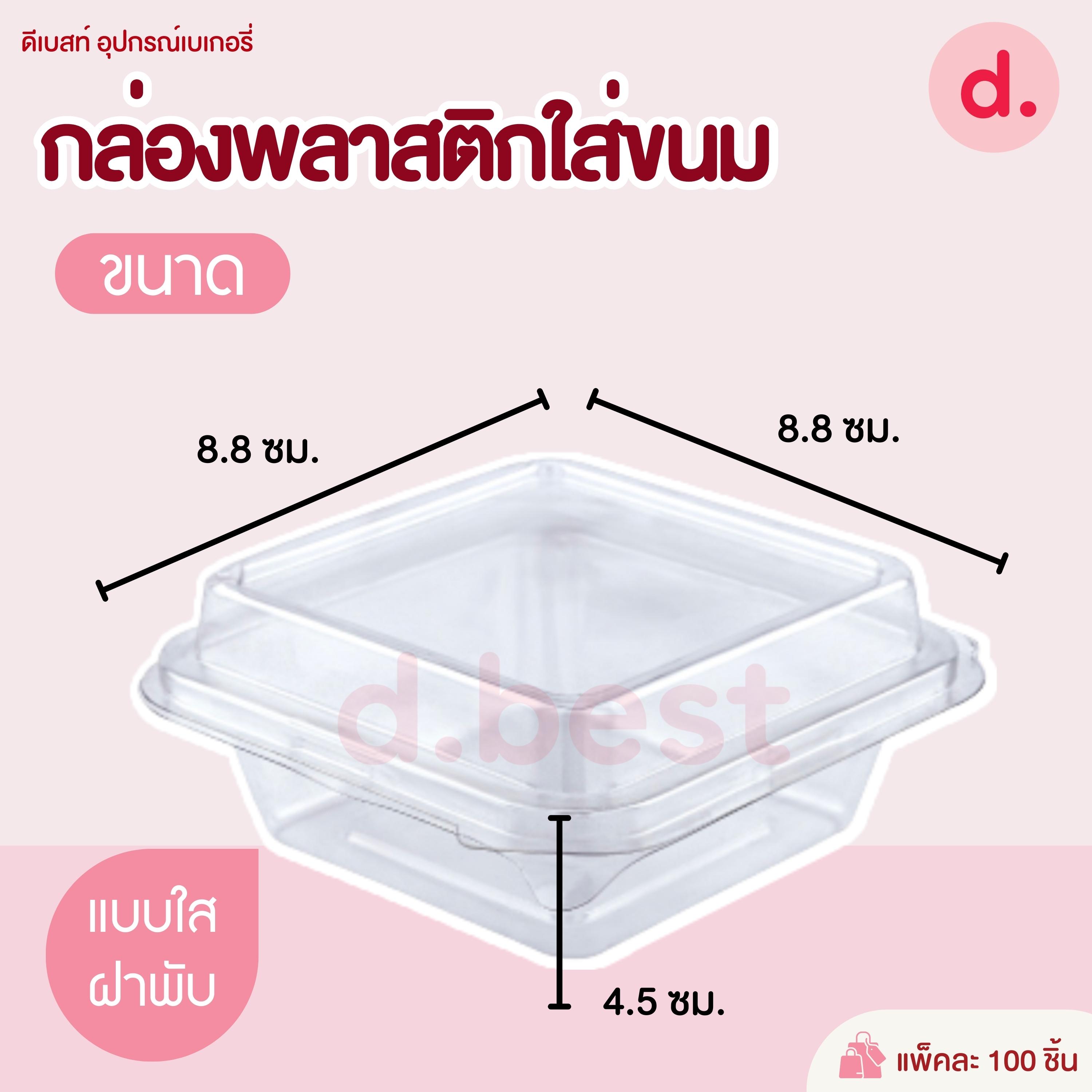 E-47 กล่องพลาสติกฝาใส+ฐาน (100 ชุด/แพ็ค )