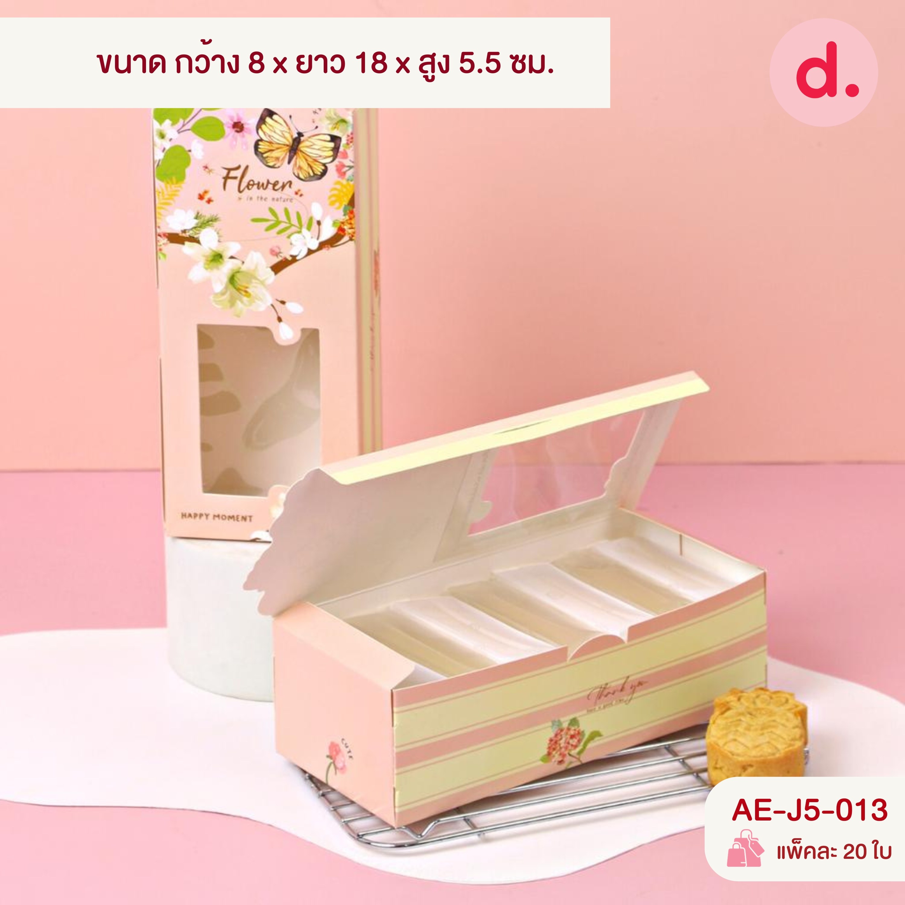 กล่องคุกกี้ยาว เจาะหน้าต่าง พิมพ์ลาย ขนาดต่างๆ