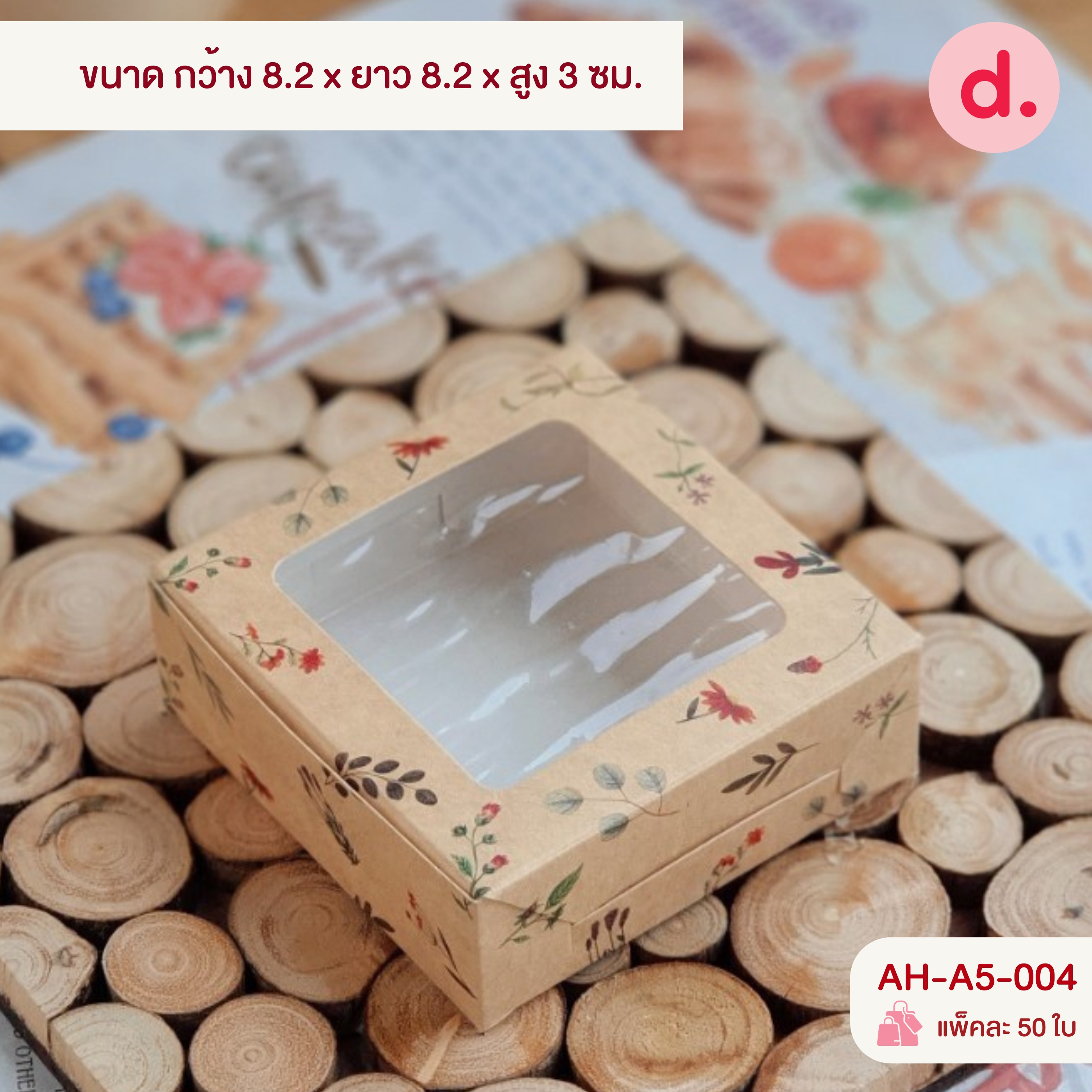 กล่องบราวนี่ 1 ชิ้น พิมพ์ลาย กล่องขนมเปี๊ยะ, ของขวัญ, ของชำร่วย,เครื่องประดับ