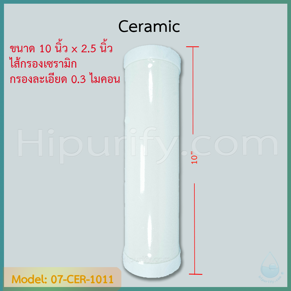 ไส้กรองน้ำ CERAMIC 10x2.5 นิ้ว หัวตัดใหญ่ ชิ้น/ลัง