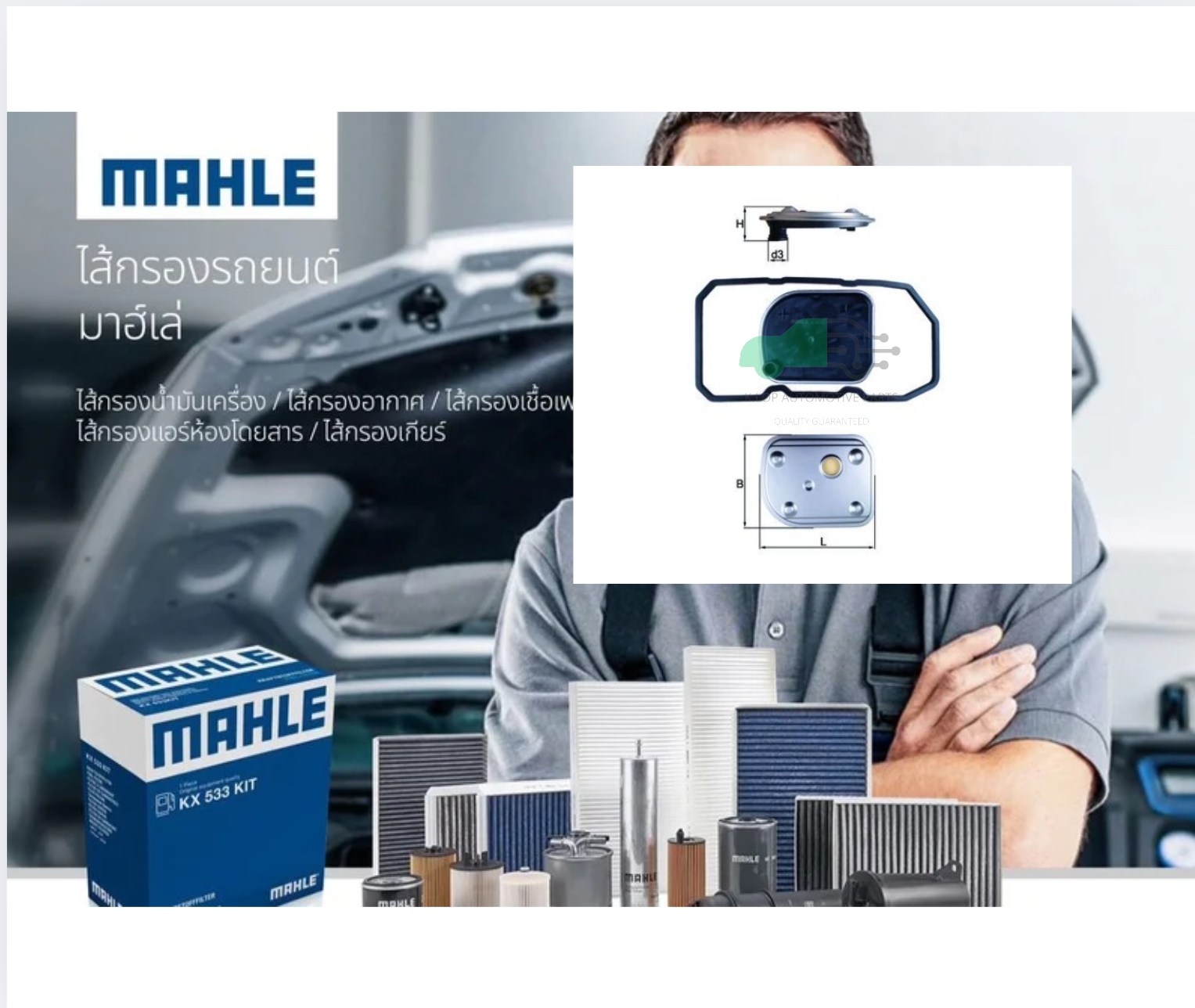 HX 158D ไส้กรองเกียร์ 722.8 /BENZ W169 W245 (ยี่ห้อ MAHLE)