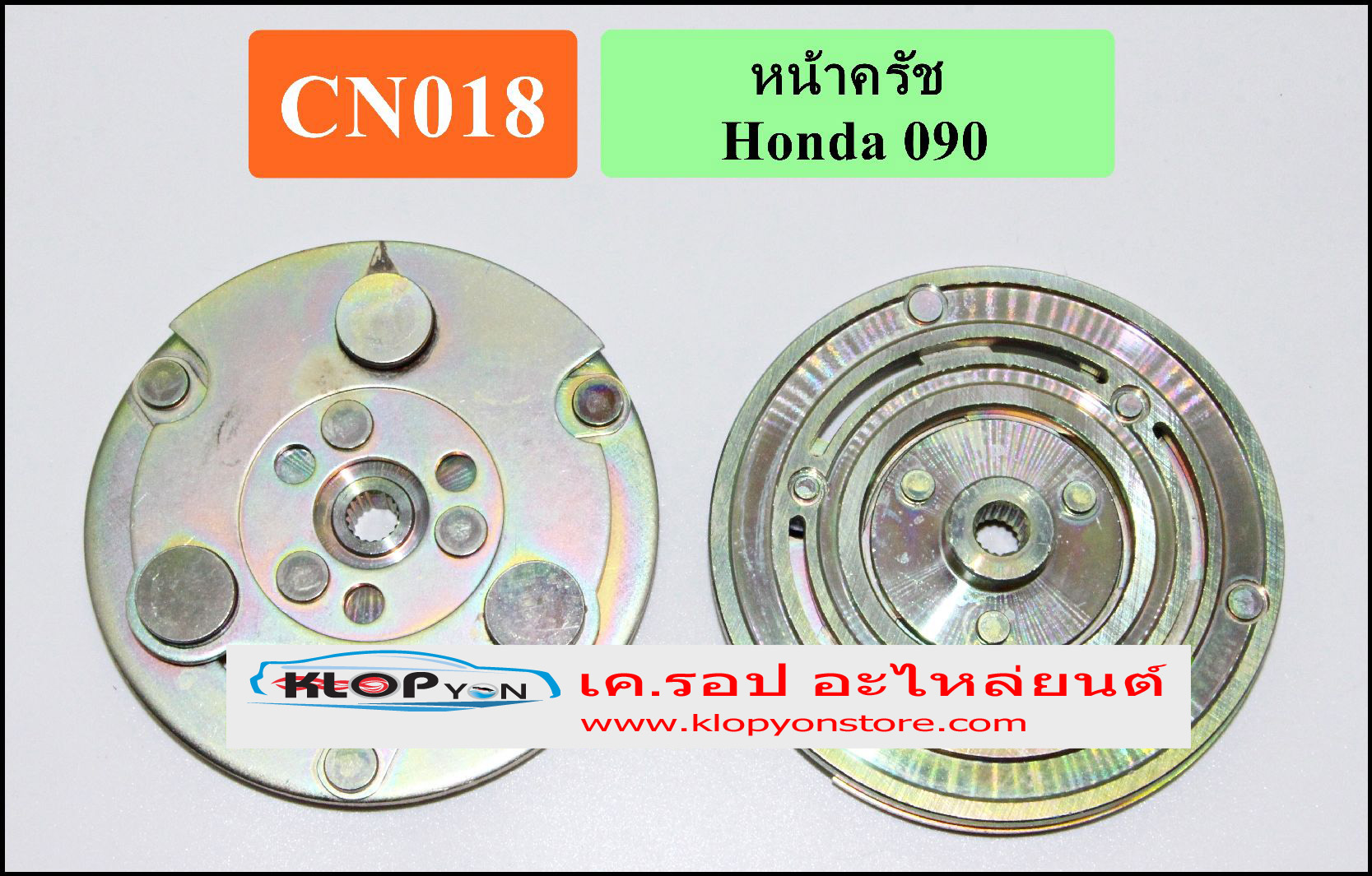 CN018(Vinn) หน้าคลัทช์ Honda 090