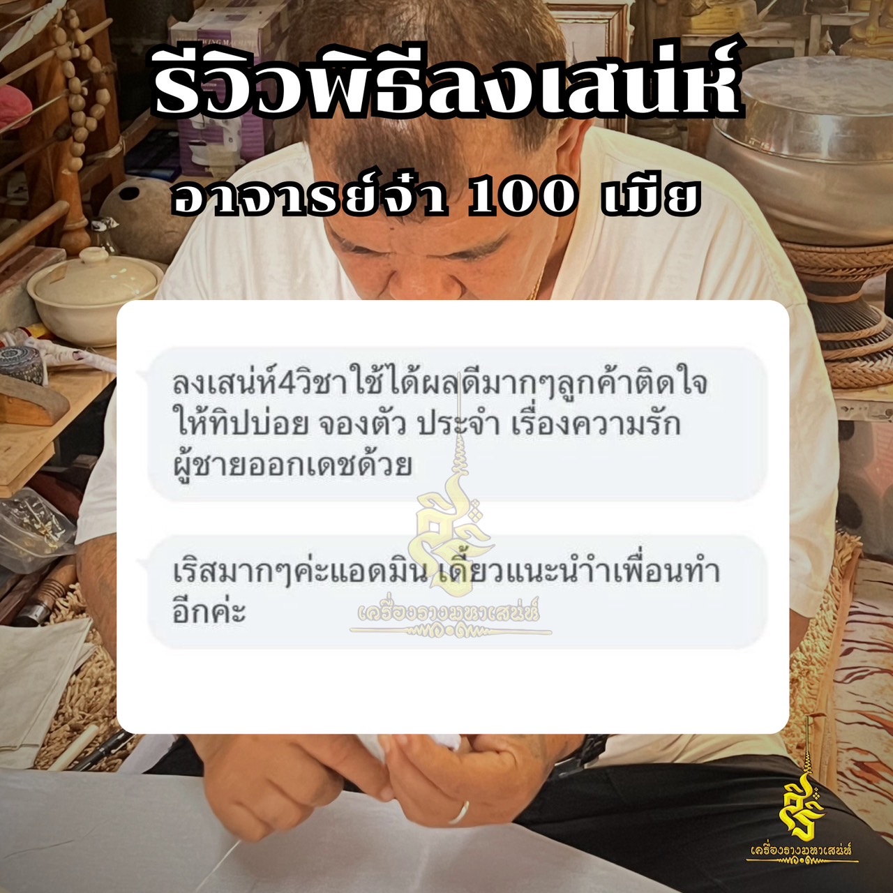 ลงเสน่ห์ออนไลน์ อาจารย์จ๋า 100 เมีย