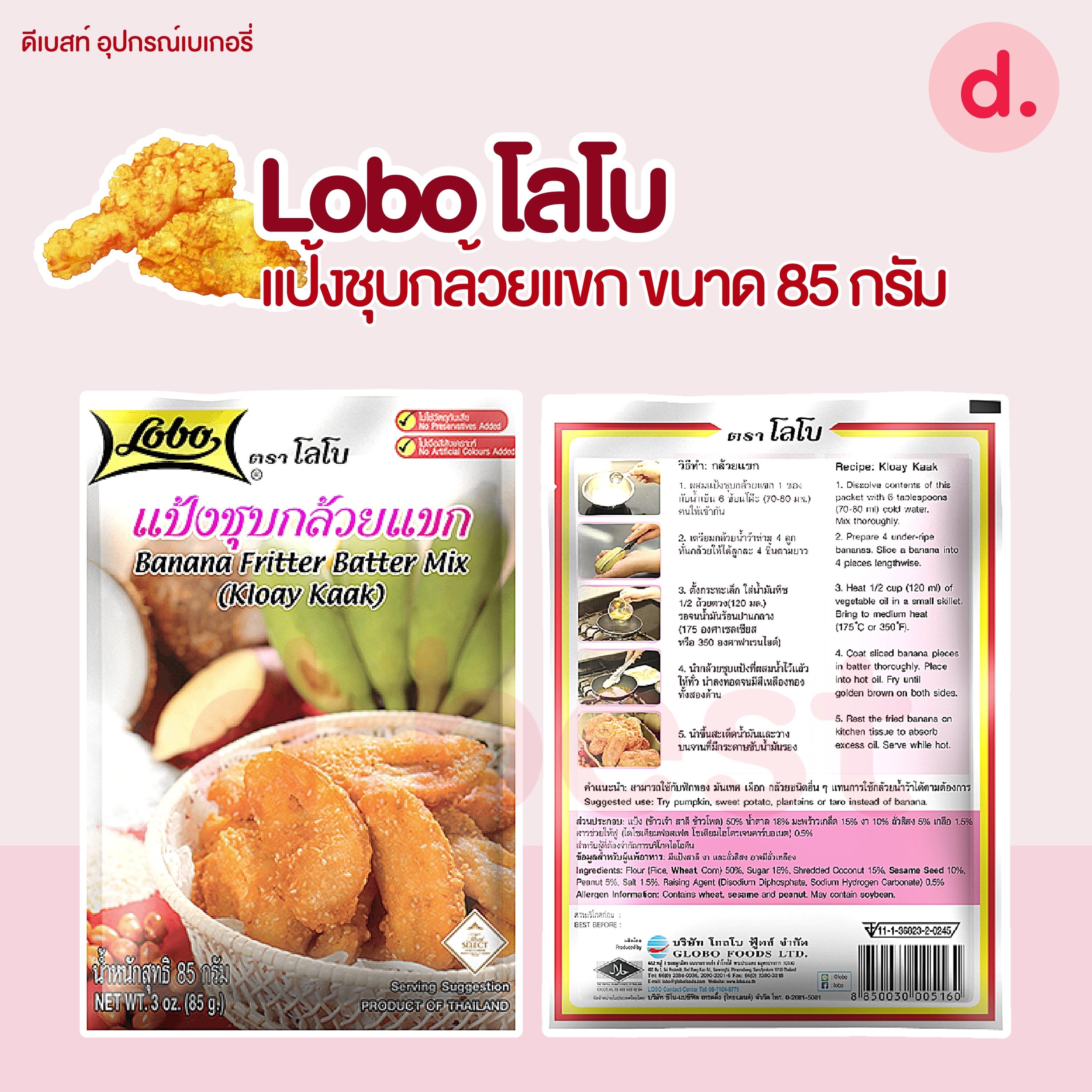 Lobo โลโบ ผงชุบแป้งทอดสำเร็จรูป