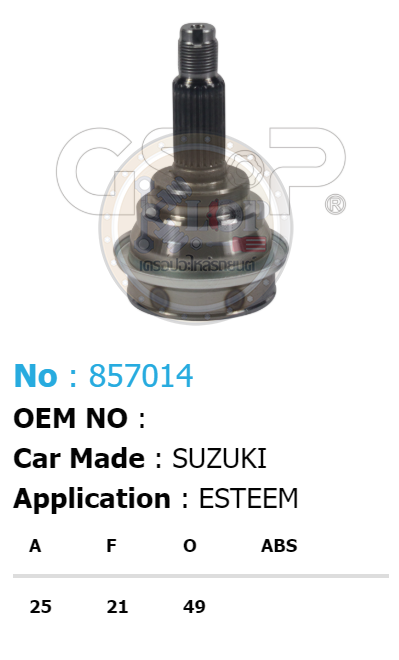 รหัสสินค้า 857014 ฟันนอก25 ฟันใน21 คอบ่าซีล49 [หัวเพลานอก ยี่ห้อGS-P] SUZUKI ESTEEM