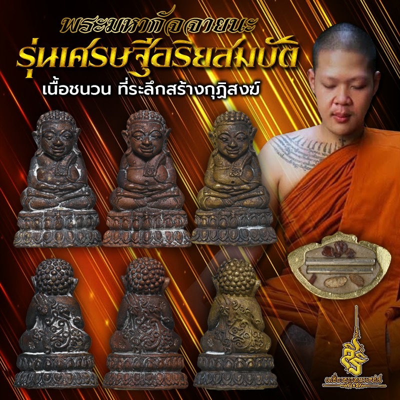 พระมหากัจจายนะ รุ่นเศรษฐีอริยสมบัติ เนื้อชนวน ที่ระลึกสร้างกุฏิสงฆ์
