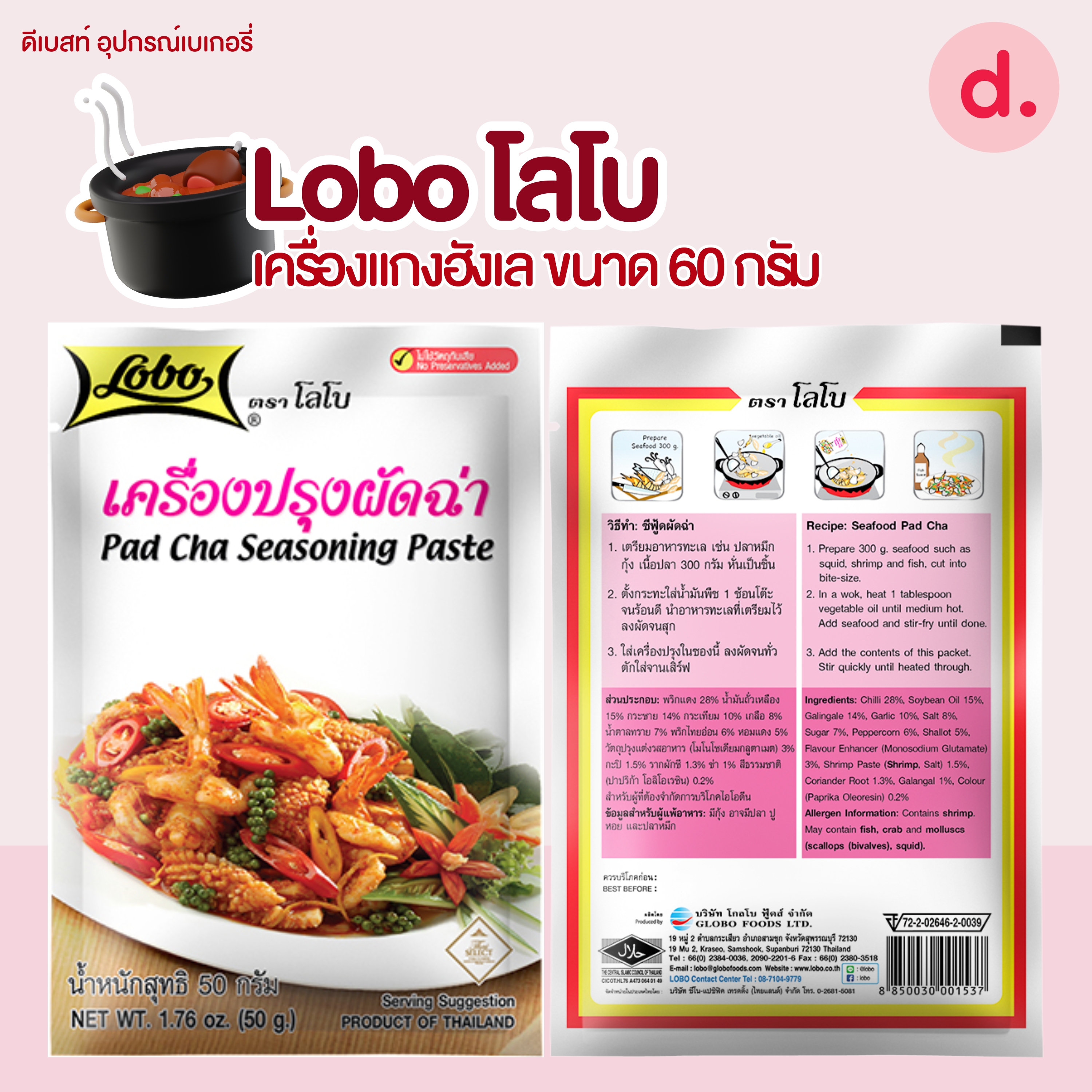 Lobo โลโบ เครื่องแกง ผงปรุงอาหารสำเร็จรูป