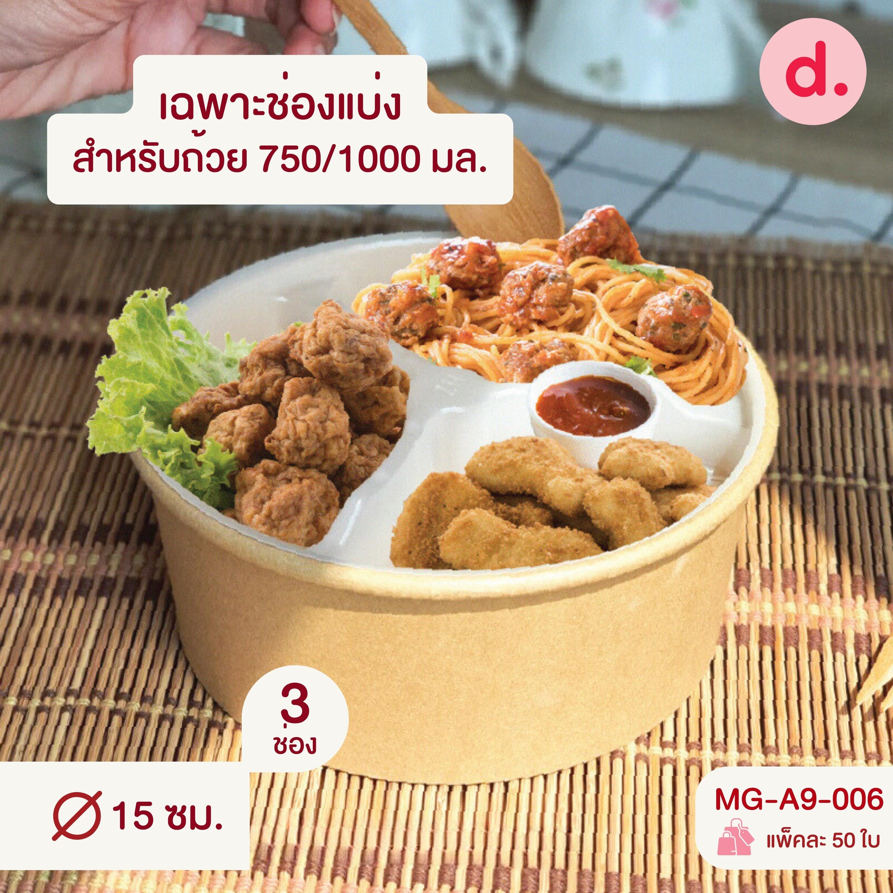 ถ้วยกระดาษสีคราฟท์, สีขาว,ฝาปิด และช่องแบ่งอาหารขนาดต่างๆ